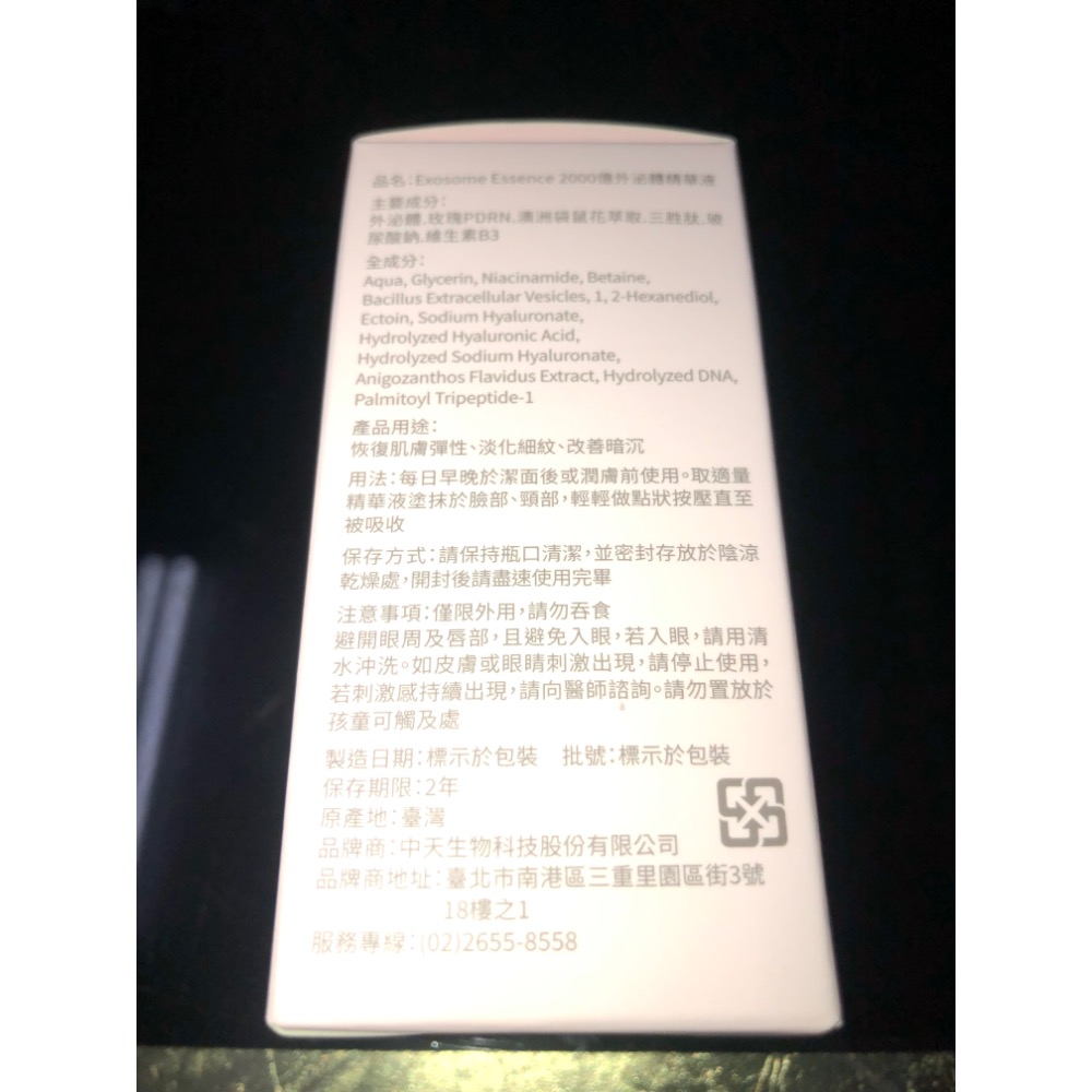 2000億外泌體精華液-細節圖2