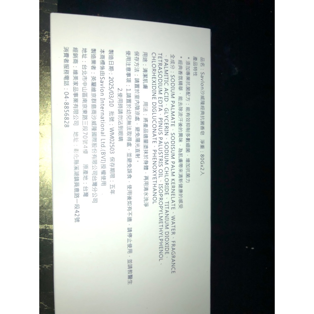 Savlon 沙威隆經典抗菌香皂組 80g*2 二入-細節圖2