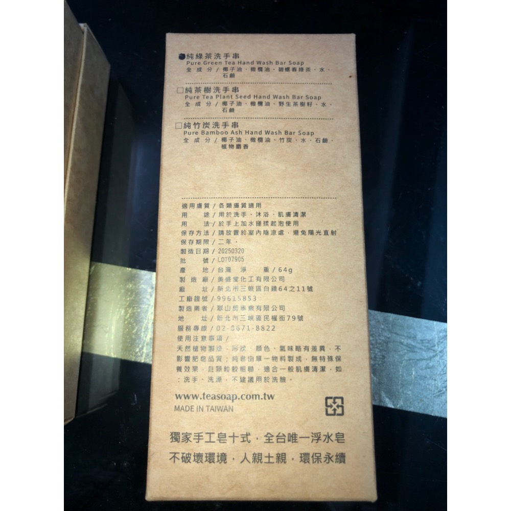 茶山房 純綠茶洗手串 純竹炭洗手串 兩種不挑款 十盒-細節圖3