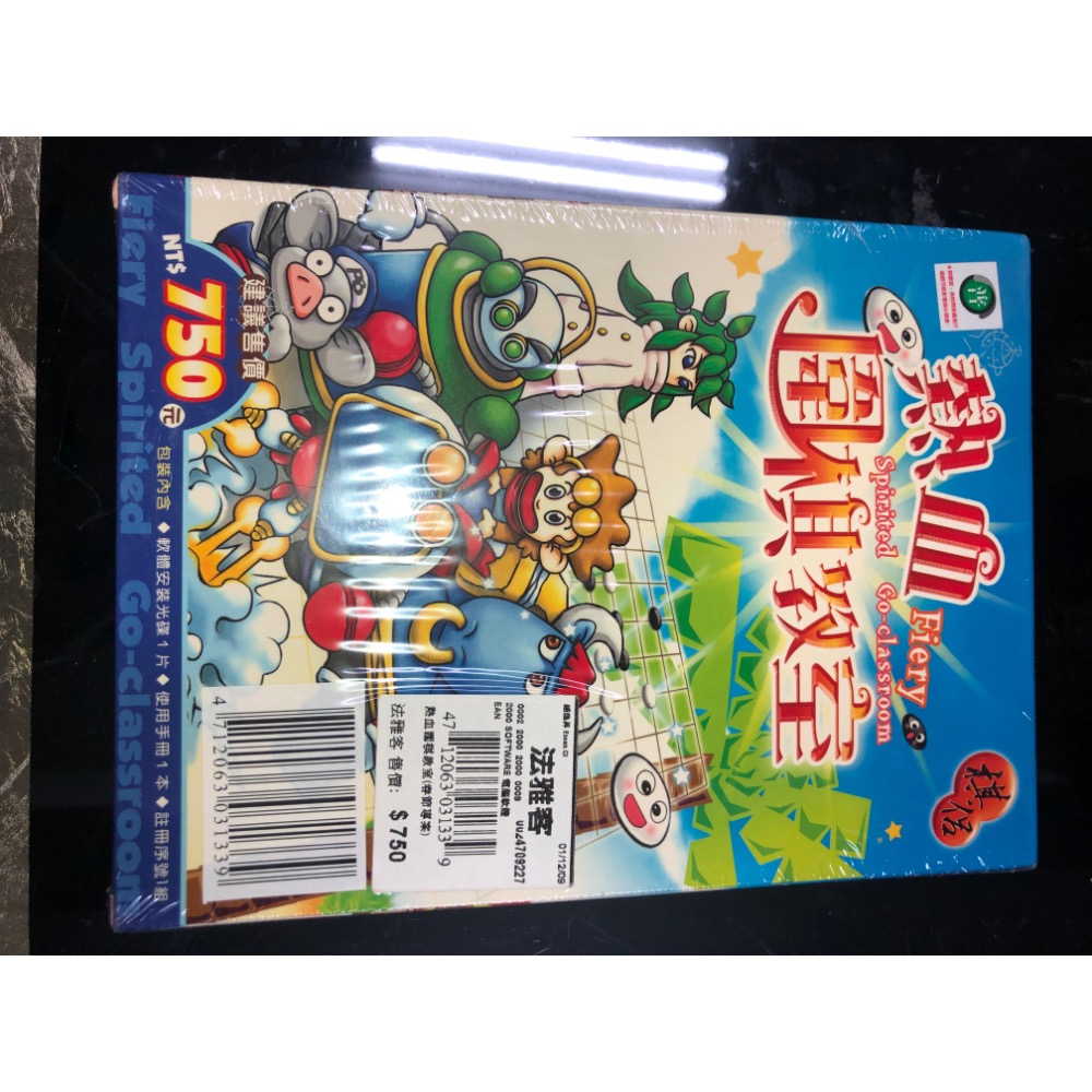 Pc game 單機版電腦遊戲 大富翁 童話共和國+熱血圍棋教室 二入-細節圖2