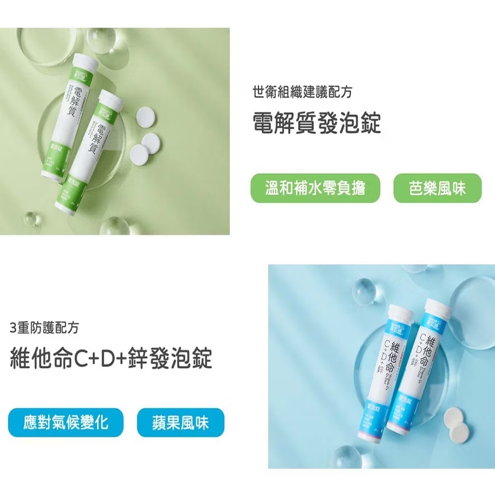 身可補 維他命C+D+鋅 發泡錠 20 錠-細節圖2