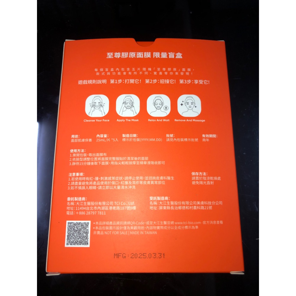 至尊膠原面膜限量盲盒 五入組-細節圖3