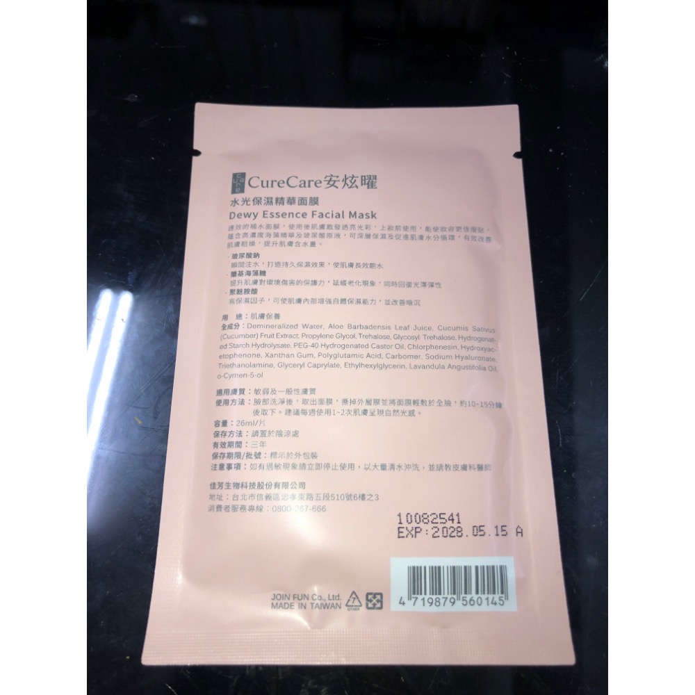 安炫曜CureCare水光保濕精華面膜-細節圖2