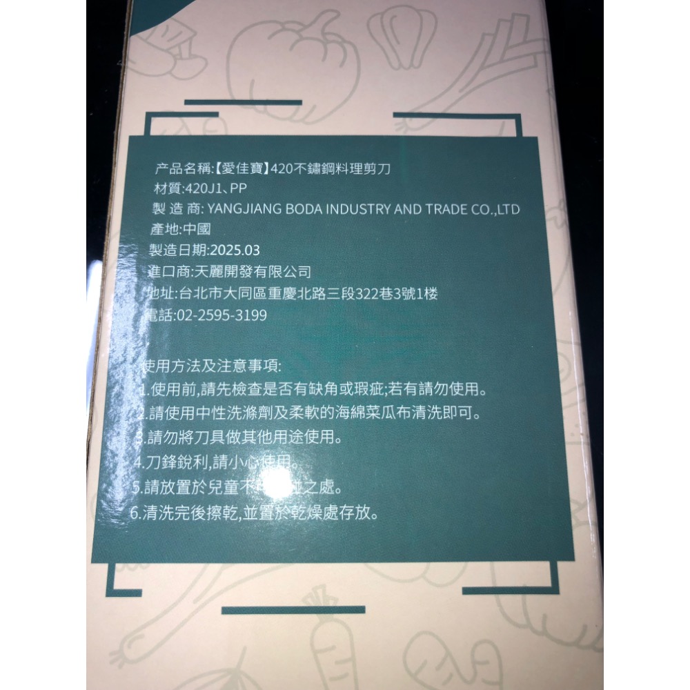 愛佳寶 420不鏽鋼料理剪刀-細節圖2