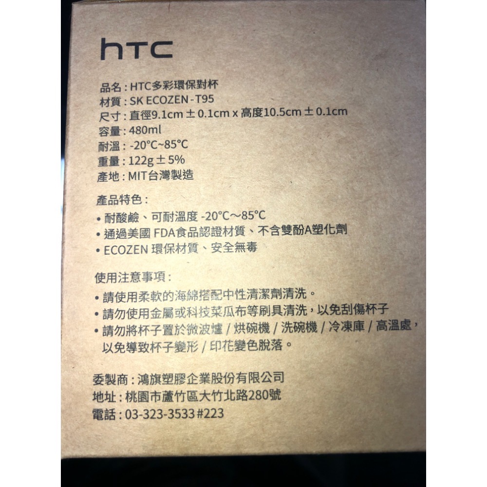 2025 hTC多彩環保對杯 480ml-細節圖5