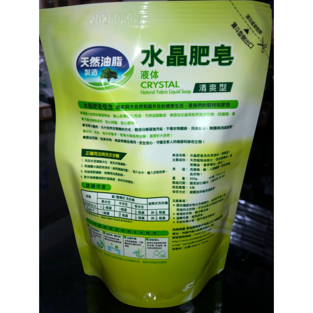 洗衣用液體水晶肥皂500g清爽型-細節圖2