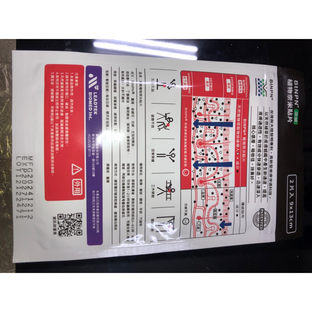 BtNPN植物奈米貼片(涼感2片裝)奈米導入植萃成分 深層穿透更有感-細節圖2