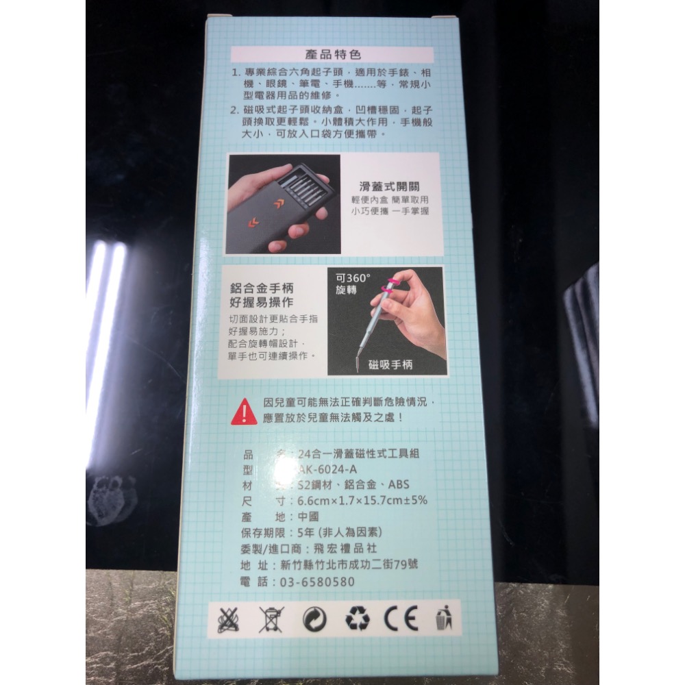 24合一滑蓋磁性式工具組-細節圖2