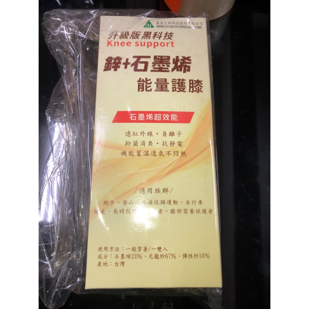 升級版黑科技 鋅+石墨烯能量護膝-細節圖2