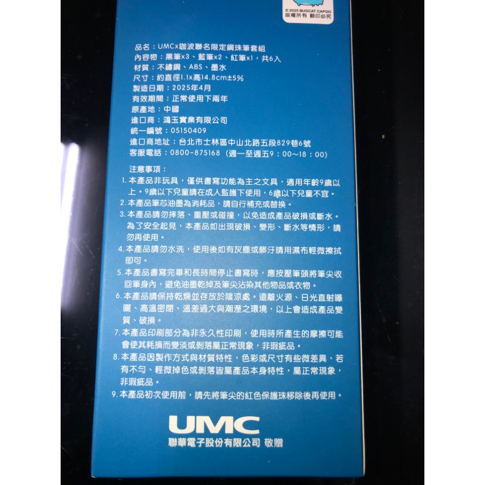 UMCx咖波聯名限定鋼珠筆 套組-細節圖3