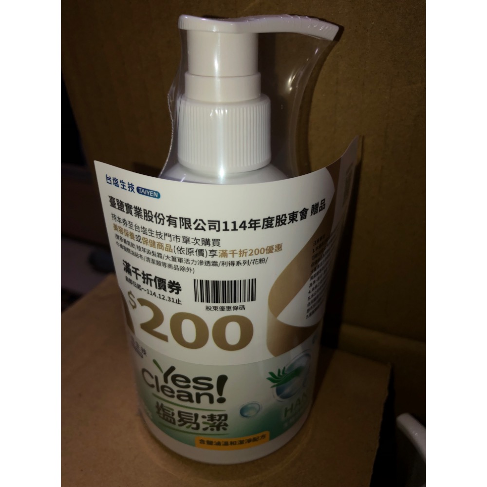 台鹽生技 海洋環保禦膚洗手露 300g-細節圖4