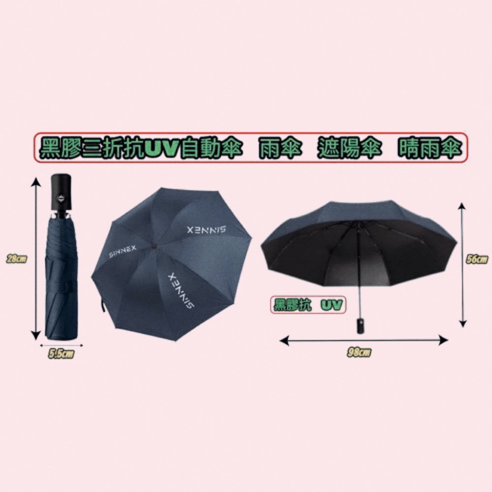 信音 三折自動傘 深藍 雨傘 陽傘 摺疊傘 附收納套 自動傘 遮陽傘 股東會紀念品-細節圖3