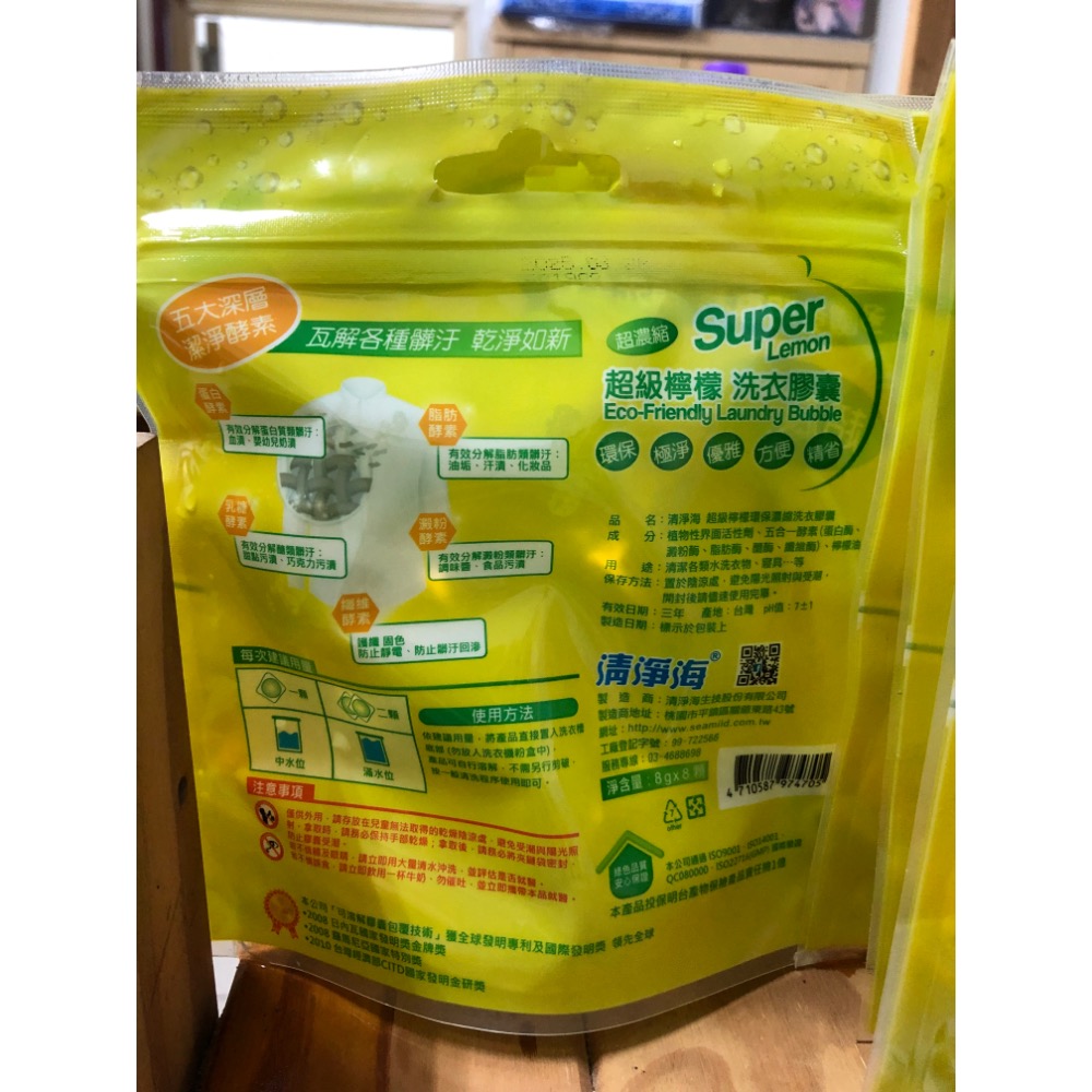 清淨海 超級檸檬環保洗衣膠囊-細節圖2