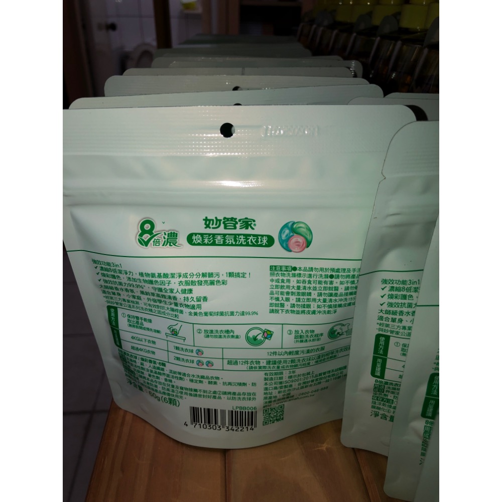 妙管家 8倍濃超級煥彩香氛風鈴草花香環保洗衣膠囊洗衣球3in1-細節圖2