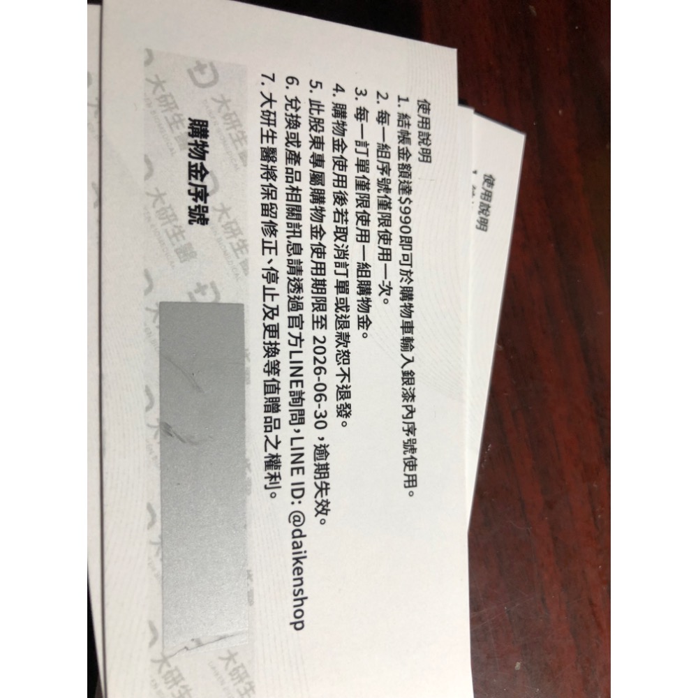 大研生醫 $680元購物金 只售68-細節圖2