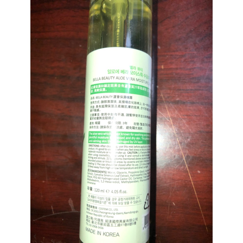 Bella beauty 蘆薈保濕噴霧120ml 2027/7/1-細節圖2