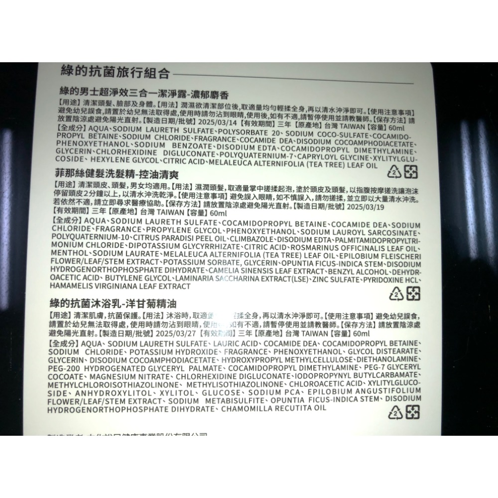 綠的抗菌旅行組，包含男士超淨效三合一潔淨露、菲那絲健髮控油清爽洗髮精、抗菌洋甘菊精油沐浴乳。三瓶各60ml-細節圖3
