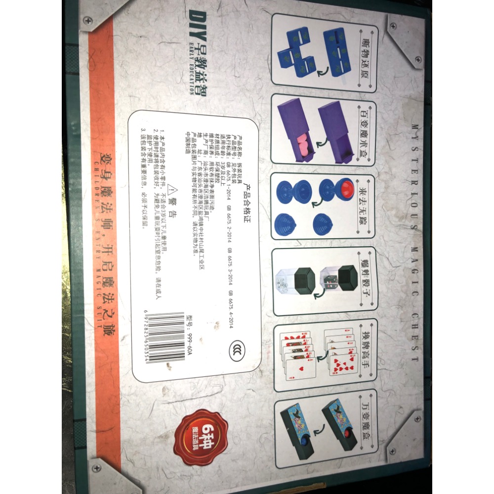 魔術寶箱 六種魔法道具 早教益智遊戲-細節圖3