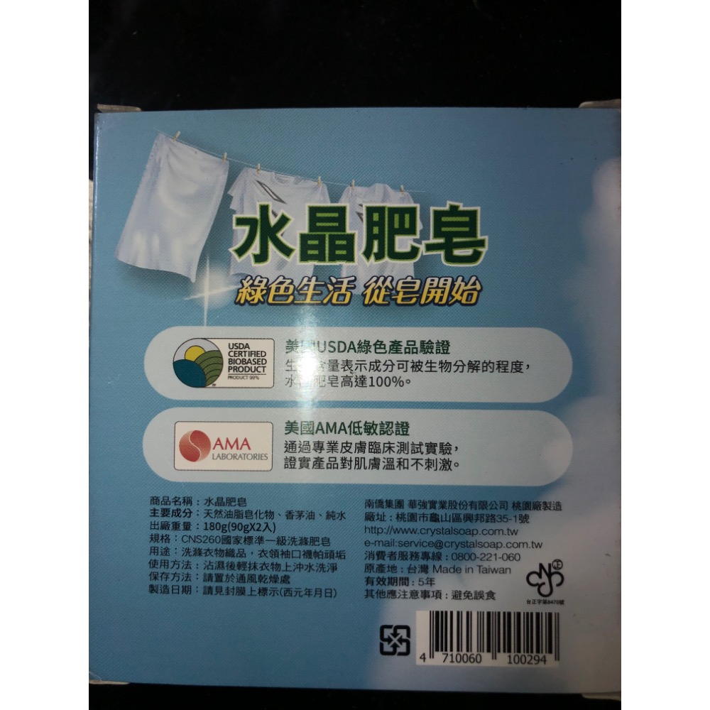 （全新）南僑 水晶肥皂90g 一組2入 清潔用品 水晶肥皂-細節圖2