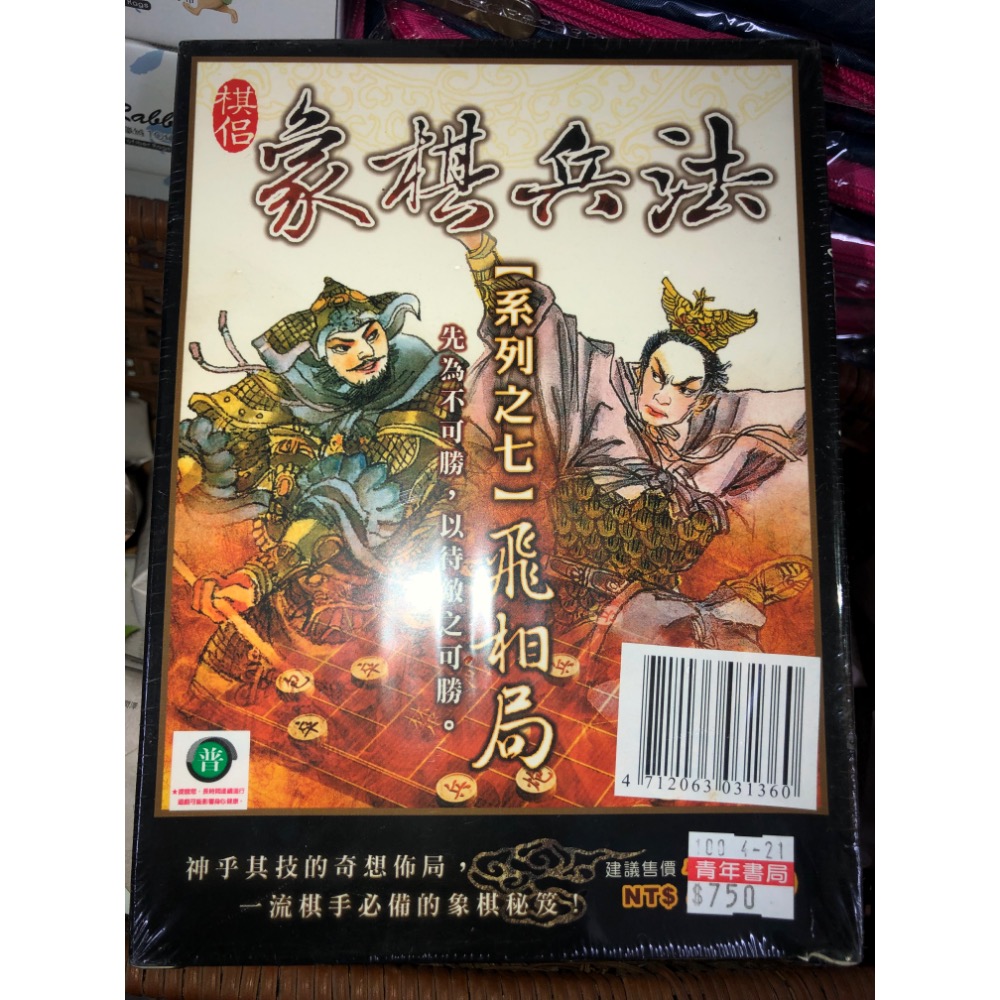 【大倉代領股東紀念品】PC game 單機版遊戲光碟 夏日寫真戀愛麻將館320元+象棋兵法 飛相局 益智類750元-細節圖2