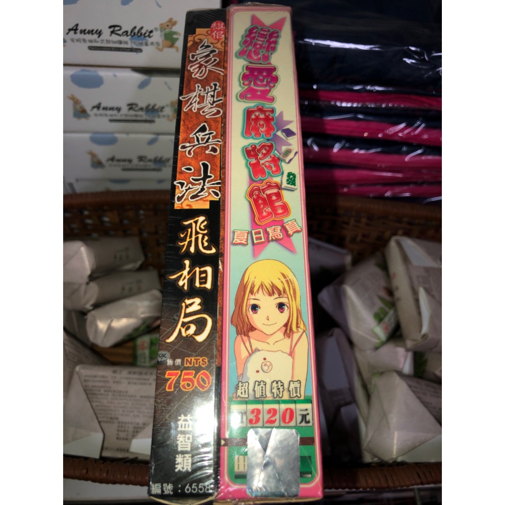 【大倉代領股東紀念品】PC game 單機版遊戲光碟 夏日寫真戀愛麻將館320元+象棋兵法 飛相局 益智類750元-細節圖3