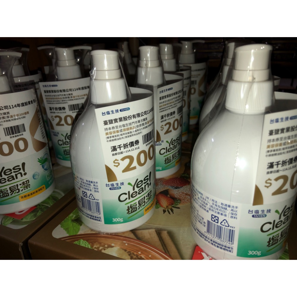 【大倉代領股東紀念品】塩易潔 台鹽生技 海洋環保禦膚洗手露 300g-細節圖2