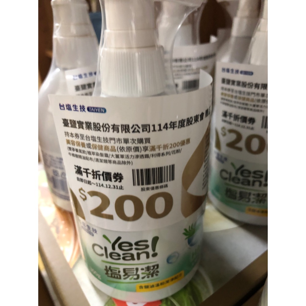 【大倉代領股東紀念品】塩易潔 台鹽生技 海洋環保禦膚洗手露 300g-細節圖3