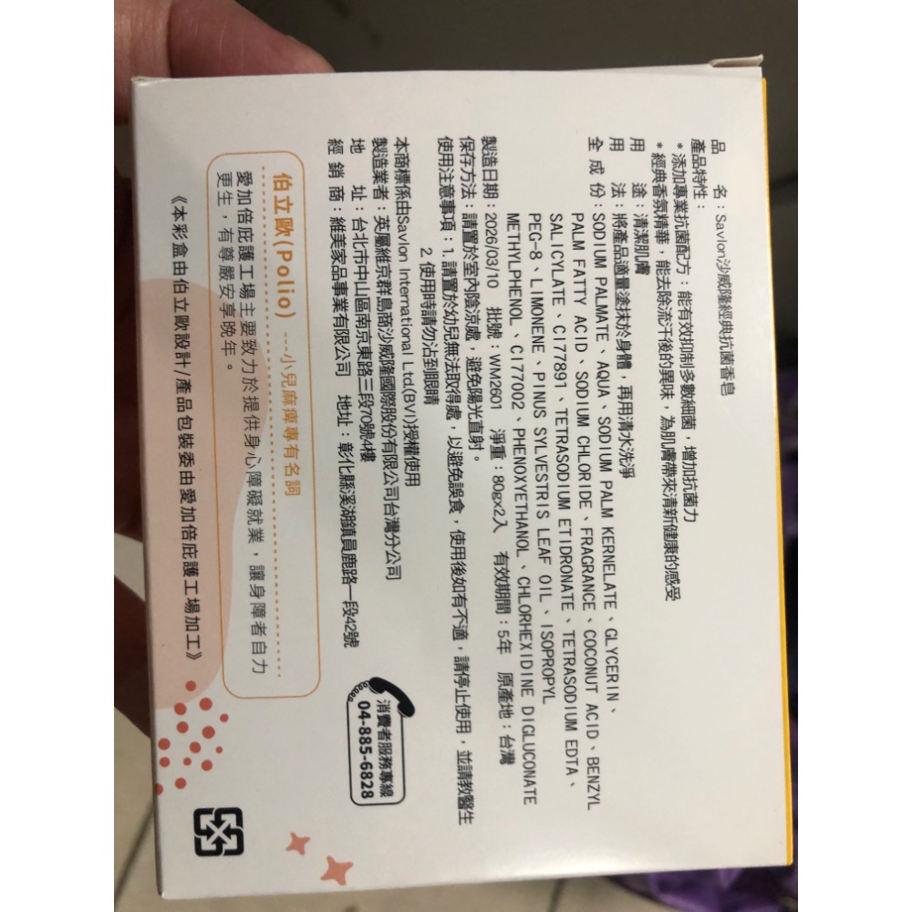【大倉代領股東紀念品】Savlon沙威隆經典抗菌香皂組80g*2入-細節圖3
