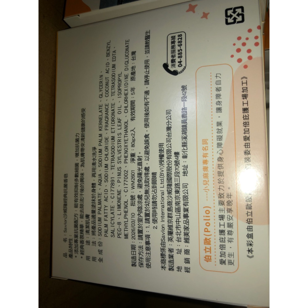 【大倉代領股東紀念品】Savlon沙威隆經典抗菌香皂組80g*2入-細節圖4