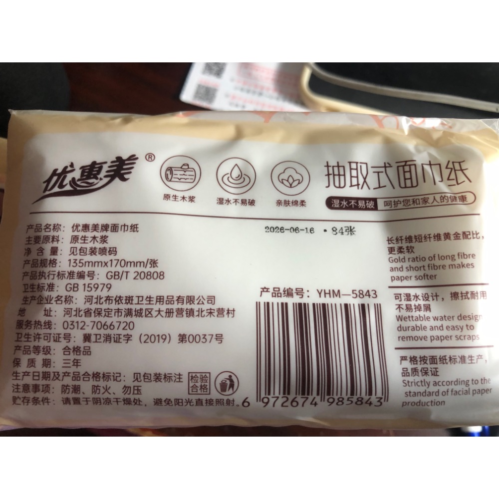 【大倉代領股東紀念品】卡皮氣墊抽紙面巾紙衛生紙一組八包 只剩一組-細節圖2