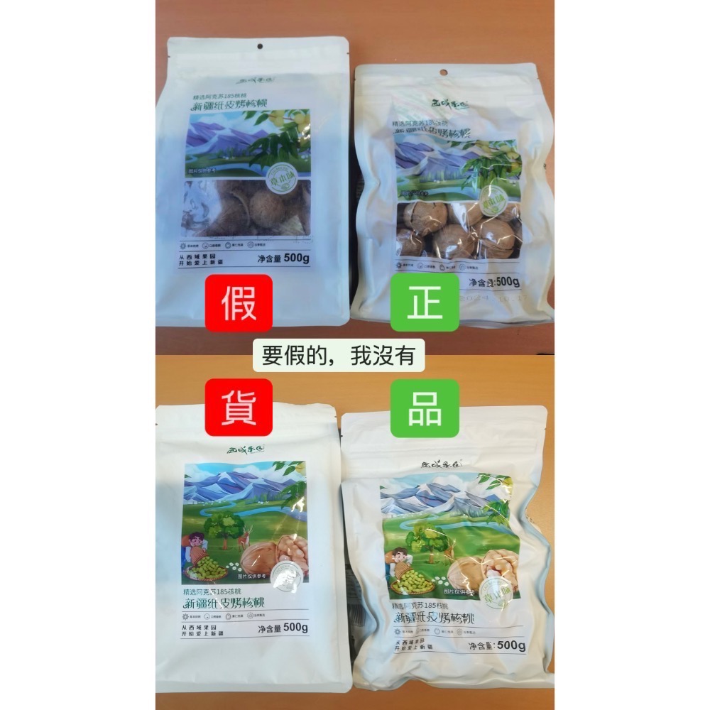 素食新配方 🥗西域果園新疆紙皮烤核桃阿克蘇 【僅箱購私訊‼️】（此平台不下單&不接零售）-細節圖4