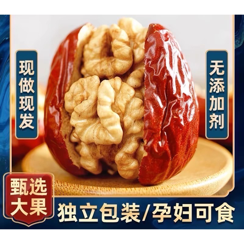 巨無霸🍔紅棗夾核桃•新疆和田棗王feat.阿克蘇核桃仁-細節圖3