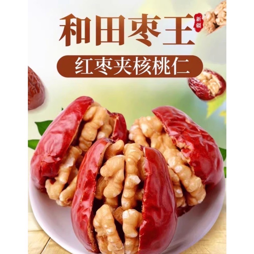 巨無霸🍔紅棗夾核桃•新疆和田棗王feat.阿克蘇核桃仁-細節圖7