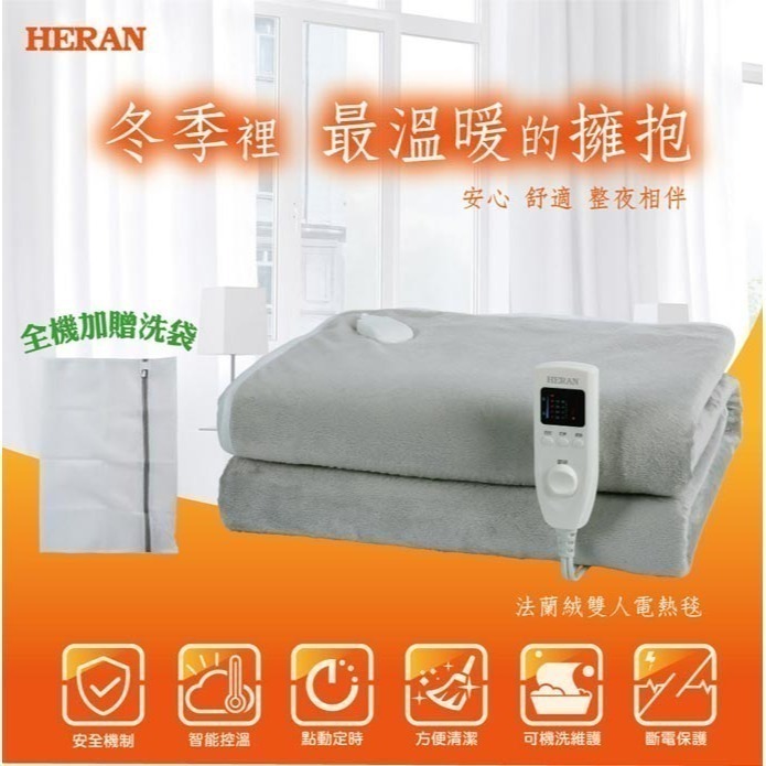 【禾聯HERAN】法蘭絨雙人電熱毯 HEB-12N3(H) 雙人電毯 電熱毯 發熱毯-細節圖3