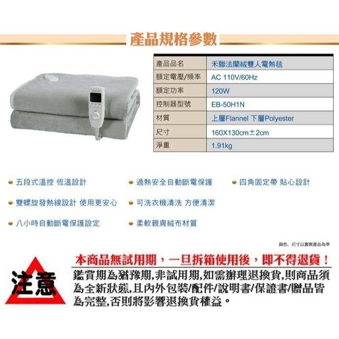 【禾聯HERAN】法蘭絨雙人電熱毯 HEB-12N3(H) 雙人電毯 電熱毯 發熱毯-細節圖10