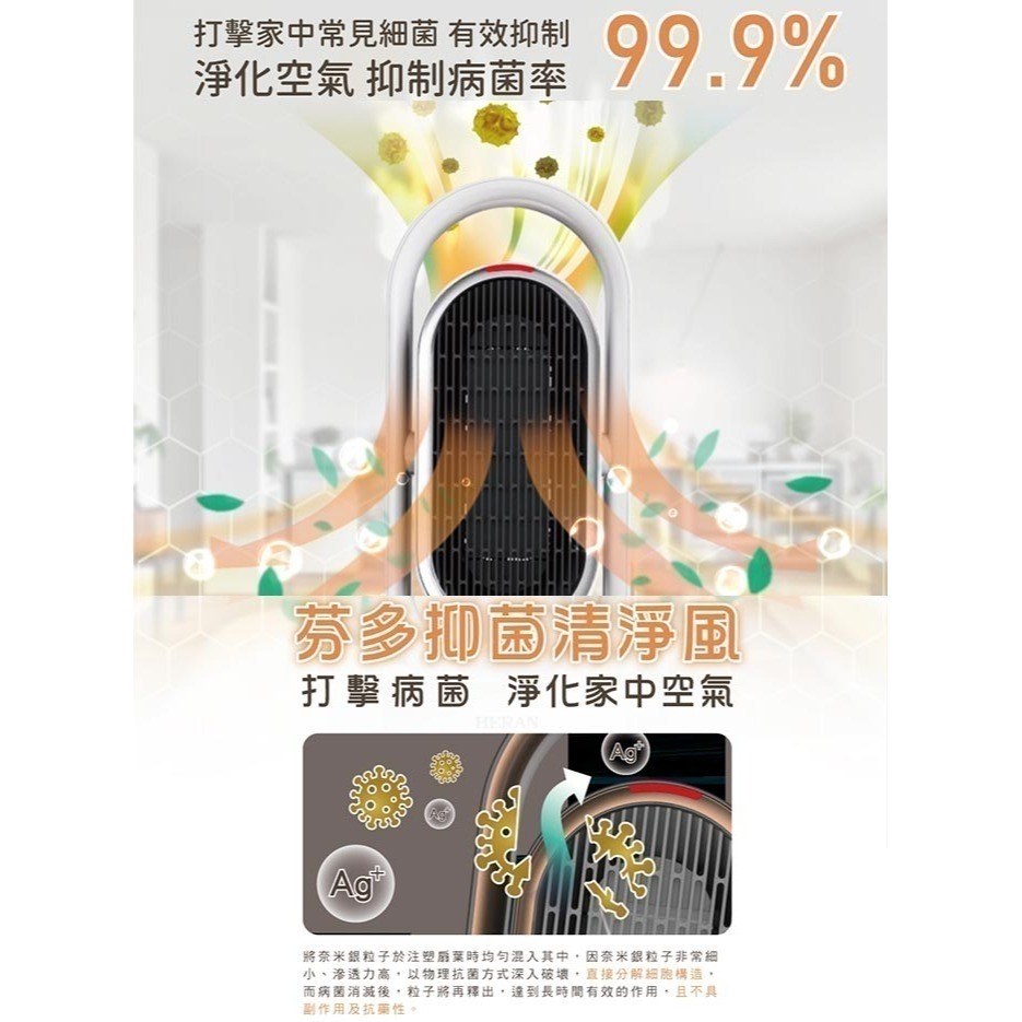 【禾聯HERAN】奈米銀抑菌陶瓷式電暖器 HPH-13DH310 即開即熱 保固一年 原廠公司貨-細節圖5