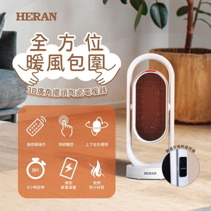 【禾聯HERAN】奈米銀抑菌陶瓷式電暖器 HPH-13DH310 即開即熱 保固一年 原廠公司貨-細節圖2