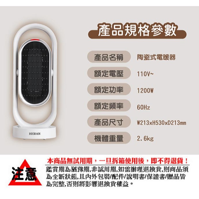 【禾聯HERAN】奈米銀抑菌陶瓷式電暖器 HPH-13DH310 即開即熱 保固一年 原廠公司貨-細節圖9