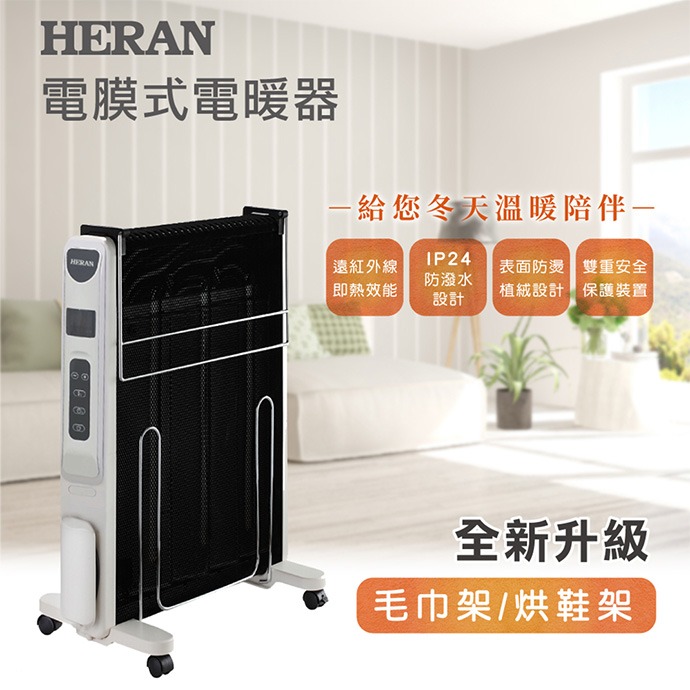 【禾聯HERAN】防潑水即熱式電膜電暖器 電暖器 HMH-12R05(H) IPX24防潑水 保固一年-細節圖2