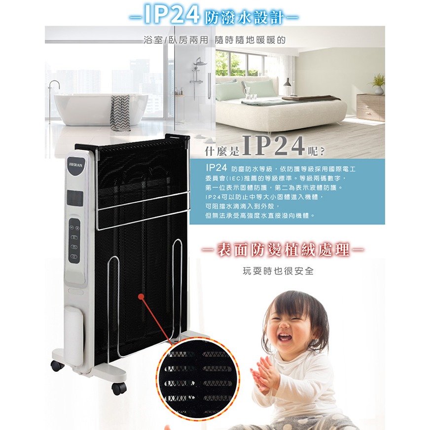 【禾聯HERAN】防潑水即熱式電膜電暖器 電暖器 HMH-12R05(H) IPX24防潑水 保固一年-細節圖4