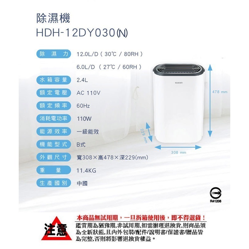 預購 ！可申請退稅$500！【禾聯HERAN】6L銀離子抑菌除濕機 HDH-12DY030(N)  一級省電 適用6坪-細節圖10
