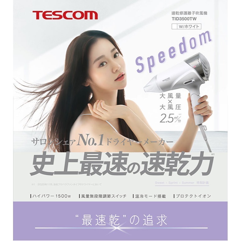 【TESCOM】速乾修護離子吹風機 TID3500TW-K/W 黑白兩色-細節圖4