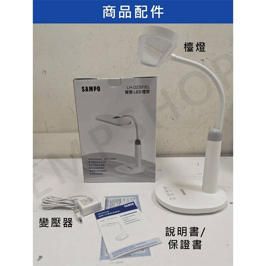 【聲寶SAMPO】LED護眼檯燈 LH-D2301EL-細節圖6