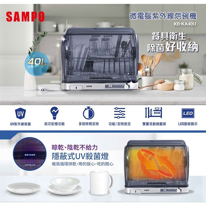 【聲寶SAMPO】40L微電腦紫外線烘碗機 KB-KA40U-細節圖3