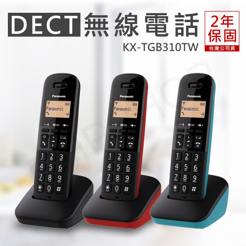 【國際牌Panasonic】DECT數位無線電話 KX-TGB310TW KX-TGB310 (黑/紅/藍) 保固兩年