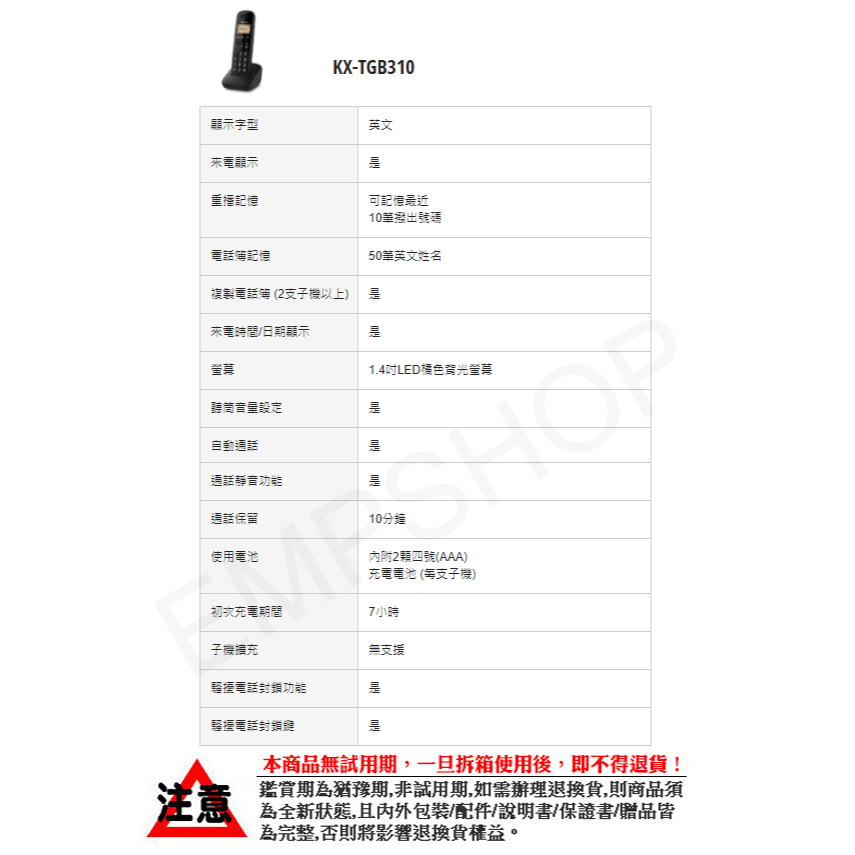 【國際牌Panasonic】DECT數位無線電話 KX-TGB310TW KX-TGB310 (黑/紅/藍) 保固兩年-細節圖7