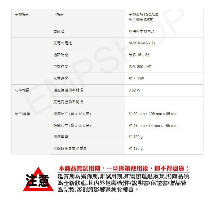 【國際牌Panasonic】DECT中文顯示數位無線電話 KX-TGD310TWB 保固兩年-細節圖9