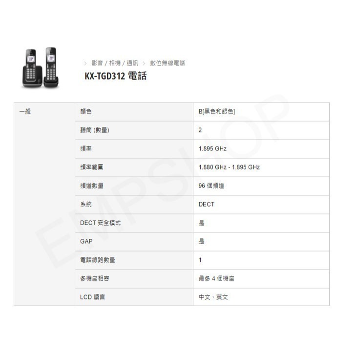 【國際牌Panasonic】DECT中文顯示數位無線電話(子母機) KX-TGD312TWB-細節圖9