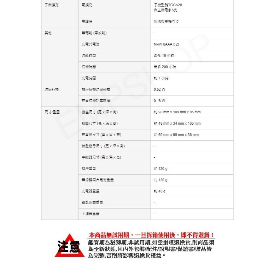 【國際牌Panasonic】DECT中文顯示數位無線電話(子母機) KX-TGD312TWB-細節圖10