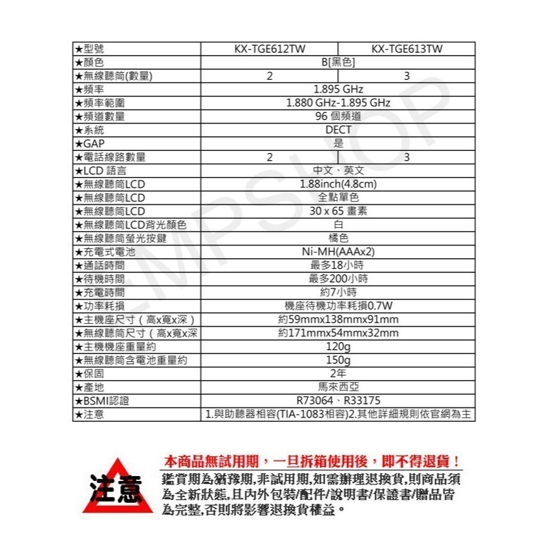 【國際牌PANASONIC】中文顯示大按鍵無線電話 KX-TGE612TWB 保固2年-細節圖7